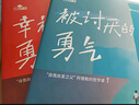 “勇气” 两部曲精装纪念套装（2 册） 附赠笔记本 勇气成长 励志套装 实拍图