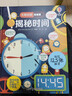 尤斯伯恩看里面揭秘系列全套 可自选 揭秘数学加减法乘除法等儿童立体翻翻书6-12岁 揭秘时间 实拍图