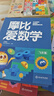 学而思新版摩比爱数学飞跃篇 经典升级版 全10册 学龄前儿童的数学思维培养教材 幼小衔接数学启蒙 幼儿园大班适用 摩比16年经典沉淀 实拍图