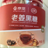 红棉京觅老姜黑糖红糖姜茶618g送女友独立包装月子大姨妈经期 实拍图