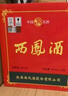 西凤酒 绿瓶裸瓶省外版 45度 500ml*12瓶 整箱装 凤香型白酒 实拍图