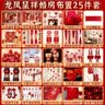 忆笙花 婚房布置全套装结婚新房卧室装饰男方主卧床头拉花一套婚礼用品 全屋装饰【25件套】 实拍图