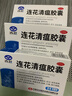 以岭 连花清瘟胶囊 0.35g*24粒/盒*3盒 用于治疗流行性感冒 发热 恶寒肌肉酸痛鼻塞流涕咳嗽 实拍图