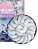 GUO LIAN国联 无人工保水剂铂金虾仁 净重2斤 112-132只 京东虾仁品质保障 实拍图