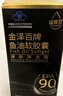 福雅安金泽百鱼油软胶囊超高纯度epa蓝帽子omega3辅助降血脂60粒*5瓶 实拍图
