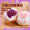 巴比小兔紫薯包300g*2包儿童早餐手工卡通包子生鲜速食点心 实拍图