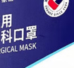 振德一次性医用外科口罩独立包装成人儿童灭菌级口罩防粉尘雾霾50只 实拍图