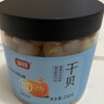 富昌 干贝250g 海鲜干货海产品 扇贝干 瑶柱肉 海鲜火锅煲汤食材 实拍图