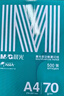 晨光（M&G）绿晨光 A4 70g多功能双面打印纸A4 复印纸 500张/包 10包/箱 整箱5000张 APYVQAF6 实拍图