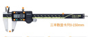 三丰（Mitutoyo） 数显卡尺 高精度卡尺 游标卡尺 日本原装进口 500-196-30/0-150mm公英制带滚轮  实拍图