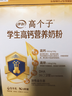 伊利高个子营养高钙高锌高铁学生奶粉 奶粉儿童6-14岁 早餐冲饮 400g 实拍图