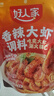 好人家香辣大虾调料200g虾锅底料香辣蟹海鲜麻辣香锅调料 实拍图