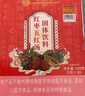 同仁堂五红汤红皮花生桂圆红糖红枣产后月子餐哺乳期150g共30袋 实拍图
