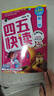 四五快读 全彩图升级版 幼儿快速识字阅读法（1-4册）(让孩子快乐识字，自主阅读)（小套）暑假作业 一升二暑假衔接 小升初暑假衔接 实拍图