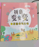 学而思 拼音变变变（全7册）支持学而思AI点读笔点读  3-6岁儿童拼音系统学习绘本 为孩子学习汉语打下坚实基础 23个声母 24个韵母 16个整体认读音节 绘本书+教具+音频 实拍图
