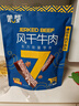 蒙都 风干牛肉干 五香味488g 约七成风干 袋装 休闲零食 肉干肉脯清真 实拍图