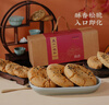 南宋胡记杭州小吃茶点心中式糕点饼干休闲零食早餐 原味桃酥240g/12枚  实拍图