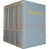 马克思恩格斯选集（套装1-4卷） 实拍图