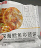 大希地深海鳕鱼饼320g 海鲜鱼排健身轻食代餐 儿童营养早餐半成品小食  实拍图