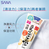 莎娜（SANA）豆乳美肌洗面奶女卸妆深层清洁毛孔男士洁面膏油性皮肤150g*2 实拍图