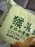麦酥园 猴头菇饼干养胃酥性休闲零食品无糖精曲奇饼干蛋糕点心整箱2斤 实拍图