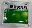 999三九感冒灵颗粒10g*9袋5盒装感冒药解热镇痛用于感冒引起的头痛发热鼻塞流涕咽痛缓解感冒症状 实拍图