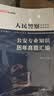 中公教育2027人民警察国省考公安基础知识考试用书公安专业知识警考通省考教材+历年真题试卷2本国考国家公务员广东安徽河南湖北湖南河北等省考公安岗通用人民警察特警狱警辅警协警协管员司法警察文职等 教材+ 实拍图