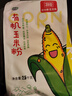 北纯 有机玉米粉5斤/袋（ 棒子面 窝窝头粉 纯玉米面 杂粮面粉） 实拍图