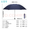 天堂 防风晴雨伞 三折遮阳伞太阳伞易甩干简约商务伞 307深藏青 实拍图