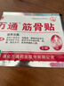 万通筋骨贴膏药贴腰间盘突出类风湿关节颈椎病肩周炎腰肌劳损 5盒50贴 实拍图