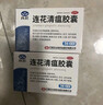 以岭 连花清瘟胶囊 0.35g*36粒 治疗流行性感冒 抗病毒 感冒咳嗽 感冒药 退烧药 解热镇痛 流感药 莲花温清 实拍图