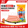 双汇 王中王火腿肠香肠 30g*10支 休闲零食 即食火腿肠 露营 出游烧烤 实拍图