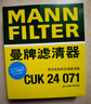 曼牌（MANNFILTER）空调滤清器空调滤芯格CUK2442/CUK24071昂科拉英朗阅朗君威科鲁兹 实拍图