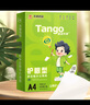 天章 （TANGO）新绿天章A4打印纸70g500张*5包双面打印护眼纸学习资料打印草稿纸整箱2500张【护眼款】 实拍图