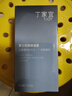 丁家宜（TJOY）男士保湿面霜润肤露补水精华乳液男士护肤品女士可用100g 实拍图