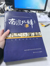 【正版线装残损】南渡北归全3册套装 岳南 湖南文艺出版社 纪念西南联大成立八十周年 南渡北归 (1-3增订本) 南渡北归套装（残损） 实拍图