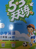2025秋季53天天练小学语文三年级上册RJ人教版五三天天练5 3天天练5.3天天练5·3天天练学霸培优学霸提优 实拍图