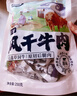 阿品内蒙古手撕风干牛肉干原味250g休闲零食肉干肉脯 实拍图
