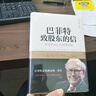 巴菲特致股东的信：投资者和公司高管教程 原书第4版 晒单实拍图