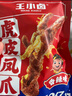 王小卤虎皮凤爪卤鸡爪卤味休闲零食熟肉鸡肉类零食开袋即食香辣味210g 实拍图
