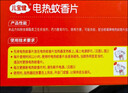 榄菊儿宝健电热蚊香片84片+1器 无香型热门商品驱蚊防蚊片电蚊香片 实拍图