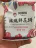 阿朴玫瑰鲜花饼云南特产 糕点心早餐下午茶休闲零食 玫瑰鲜花饼30g*24枚 实拍图