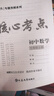 2026版核心考点中考数学武汉中考数学真题汇编试题精选模拟卷名校学典七八九年级下册压轴题专题阶梯训练湖北中考数学复习资料 【2026】核心考点七上数学（带纸质答案） 实拍图