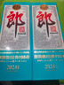 郎酒2024年纪念酒 白酒 酱酒 53度 500ml*2 双瓶装 礼藏佳品 实拍图