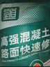 鉴道自流平水泥地面修补剂路面快速修复材料起砂裂缝高强度修补砂浆 实拍图