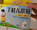 亚宝 丁桂儿脐贴1.6g*3贴 健脾温中 散寒止泻 适用于小儿泄泻 腹痛的辅助治疗 实拍图