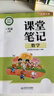 斗半匠数学课堂笔记一年级上册北师大版同步新教材学霸随堂笔记教材全解小学课前预习课后复习新版学习辅导书 实拍图