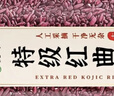 优卓特级天然红曲米500g卤肉可食用红色素酿酒泡调色粉茶泡水煮茶熬粥 实拍图