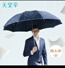 天堂 加大雨伞三折 晴雨两用商务伞经典格纹10骨大雨伞男女 藏青 实拍图