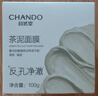 自然堂茶泥膜 去黑头细致毛孔清洁面膜 喜马拉雅绿茶敏感肌男女涂抹面膜 （2罐装） 200g 实拍图